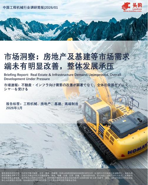 头豹研究院：市场洞察：房地产及基建等市场需求端未有明显改善，整体发展承压海报