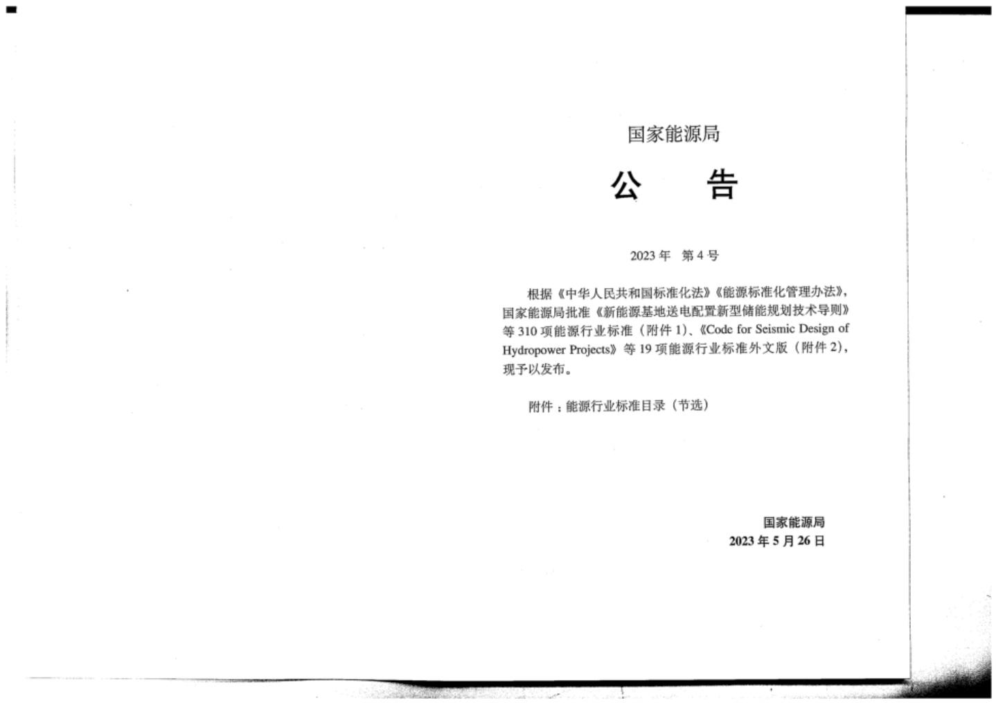 SY/T 0610-2023 标准预览