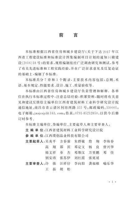DBJ/T 366-044-2018 微晶石保温装饰一体板外墙外保温系统应用技术标准