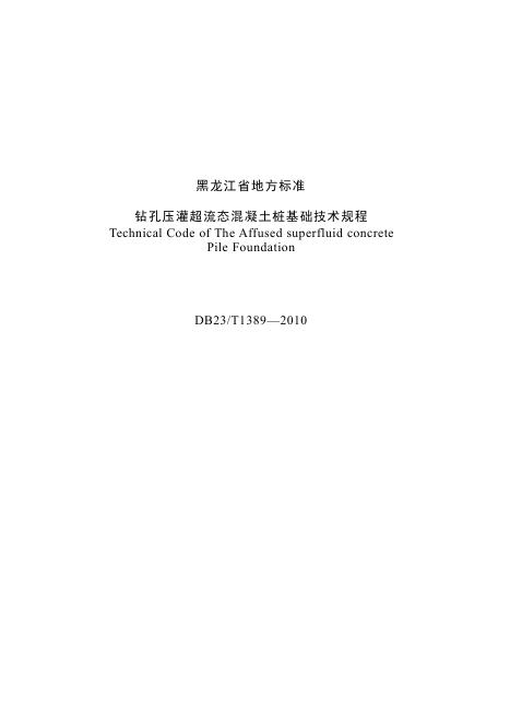 DB23/T 1389-2010 标准预览