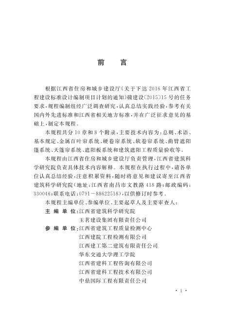 DBJ/T 36-033-2016 江西省建筑遮阳工程现场检测与质量验收规程