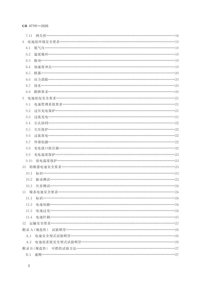 GB 47741-2026 Chinese PDF preview page 4