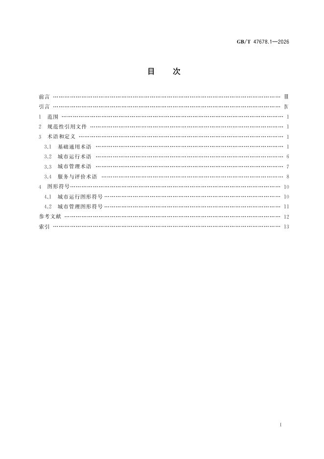 GB/T 47678.1-2026 标准预览
