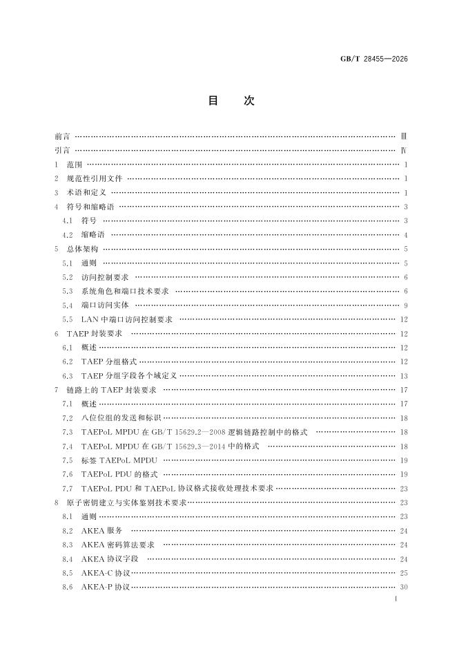 GB/T 28455-2026 标准预览