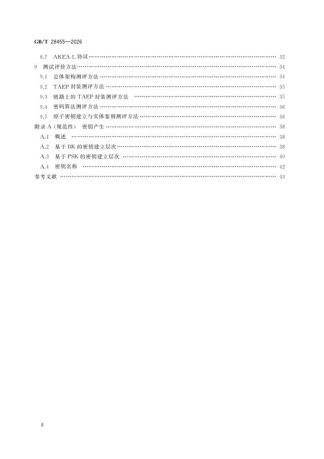 GB/T 28455-2026 标准预览