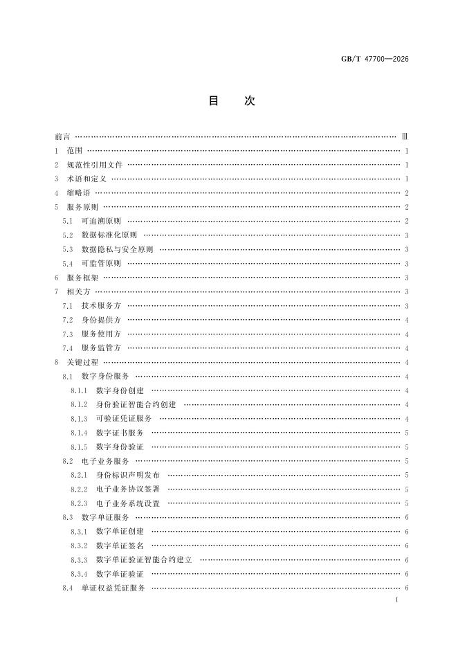 GB/T 47700-2026 标准预览