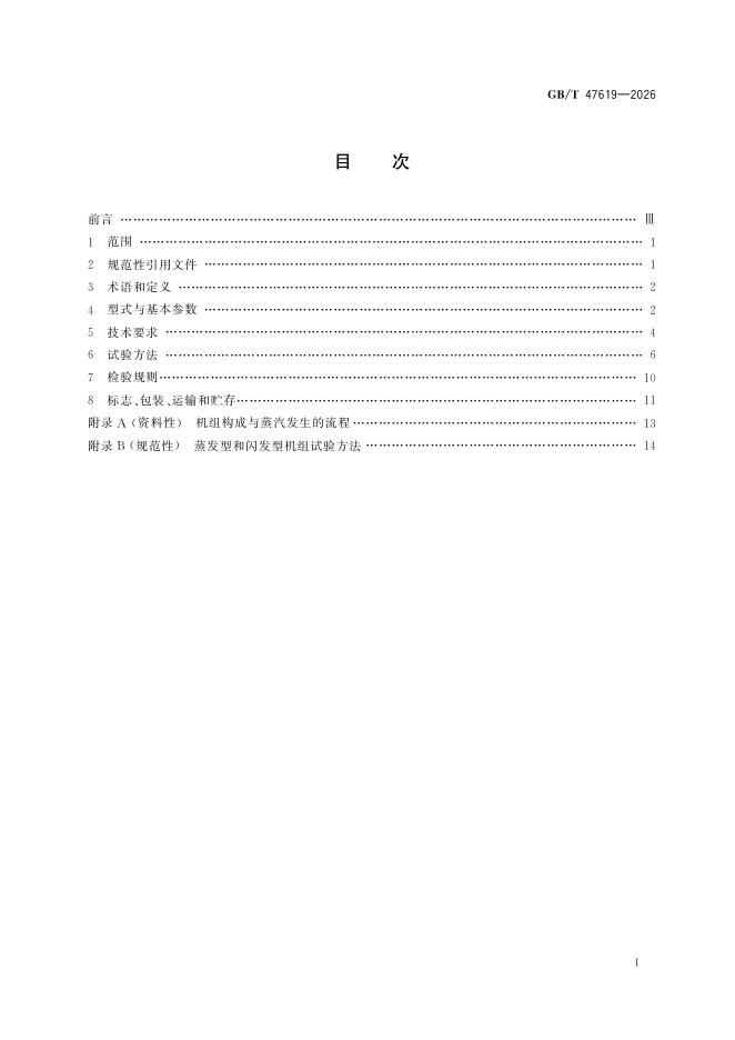 GB/T 47619-2026 Chinese PDF preview page 2