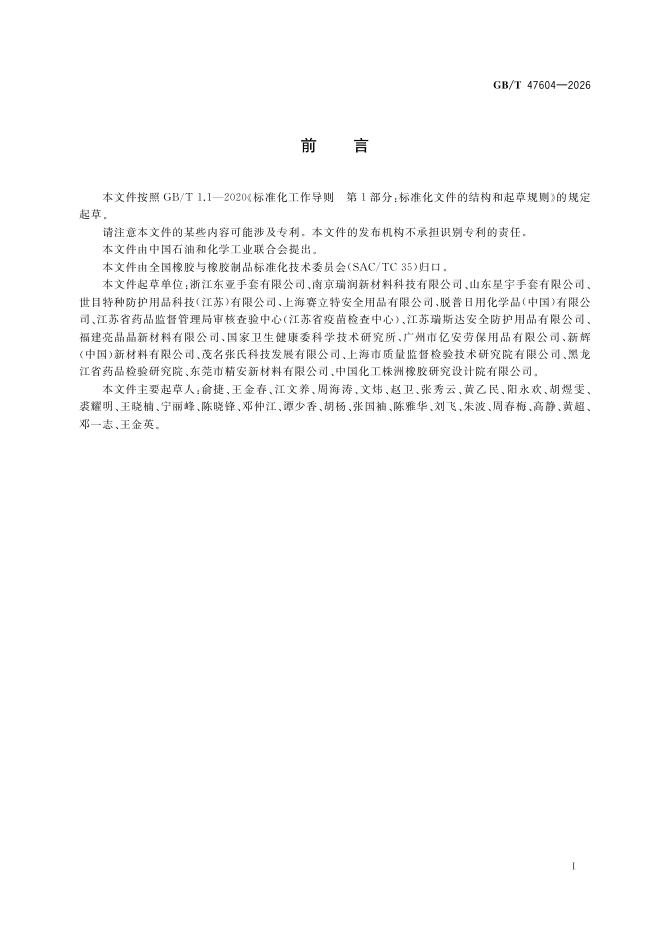 GB/T 47604-2026 标准预览