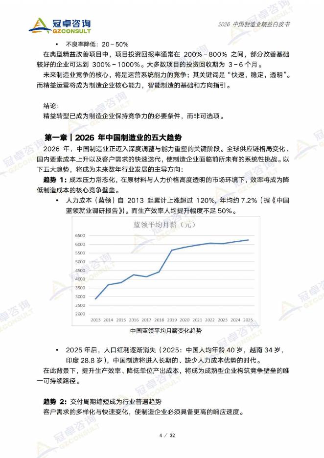 冠卓咨询：2026中国制造业精益白皮书_第5页
