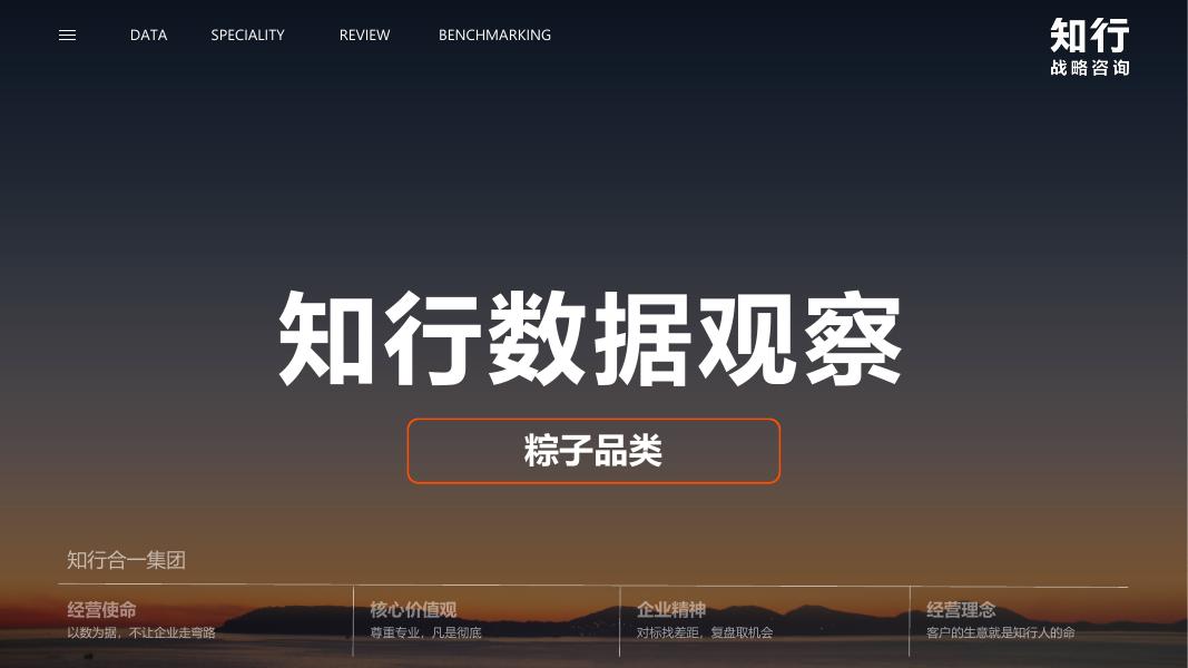 知行战略咨询：2026年粽子品类数据观察报告_第2页