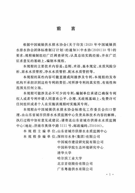 T/CUWA 20054-2022 标准预览