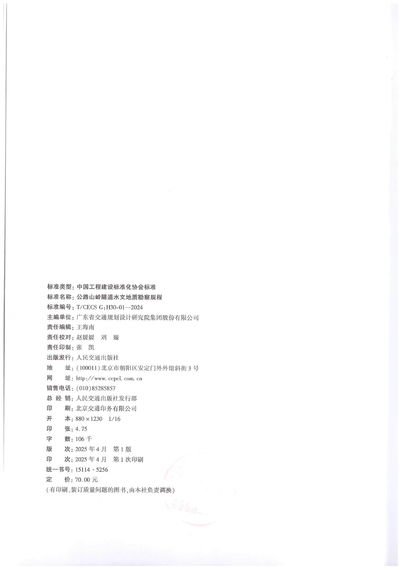 T/CECS G:H30-01-2024 标准预览