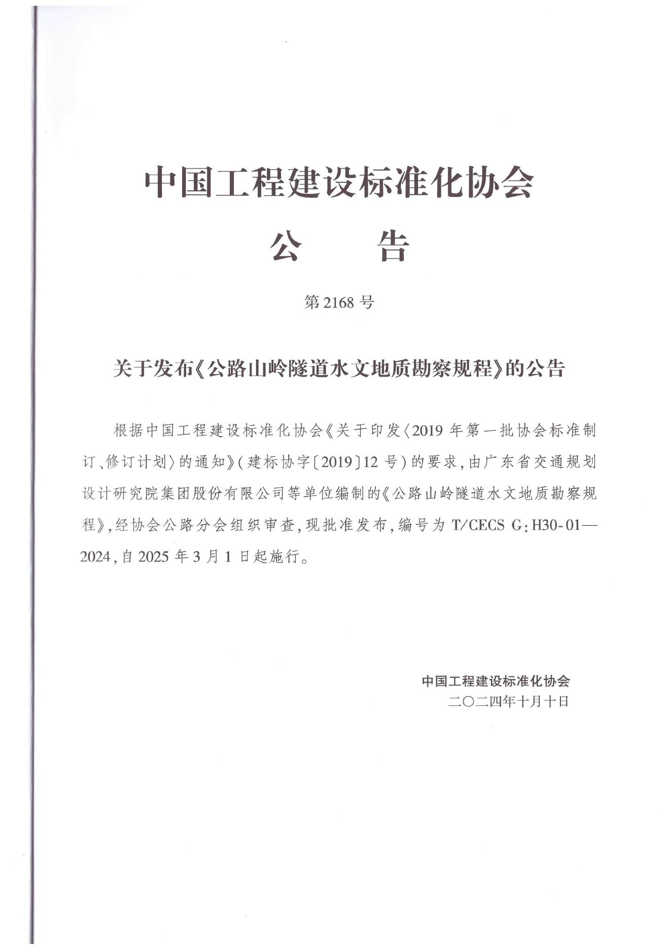 T/CECS G:H30-01-2024 标准预览