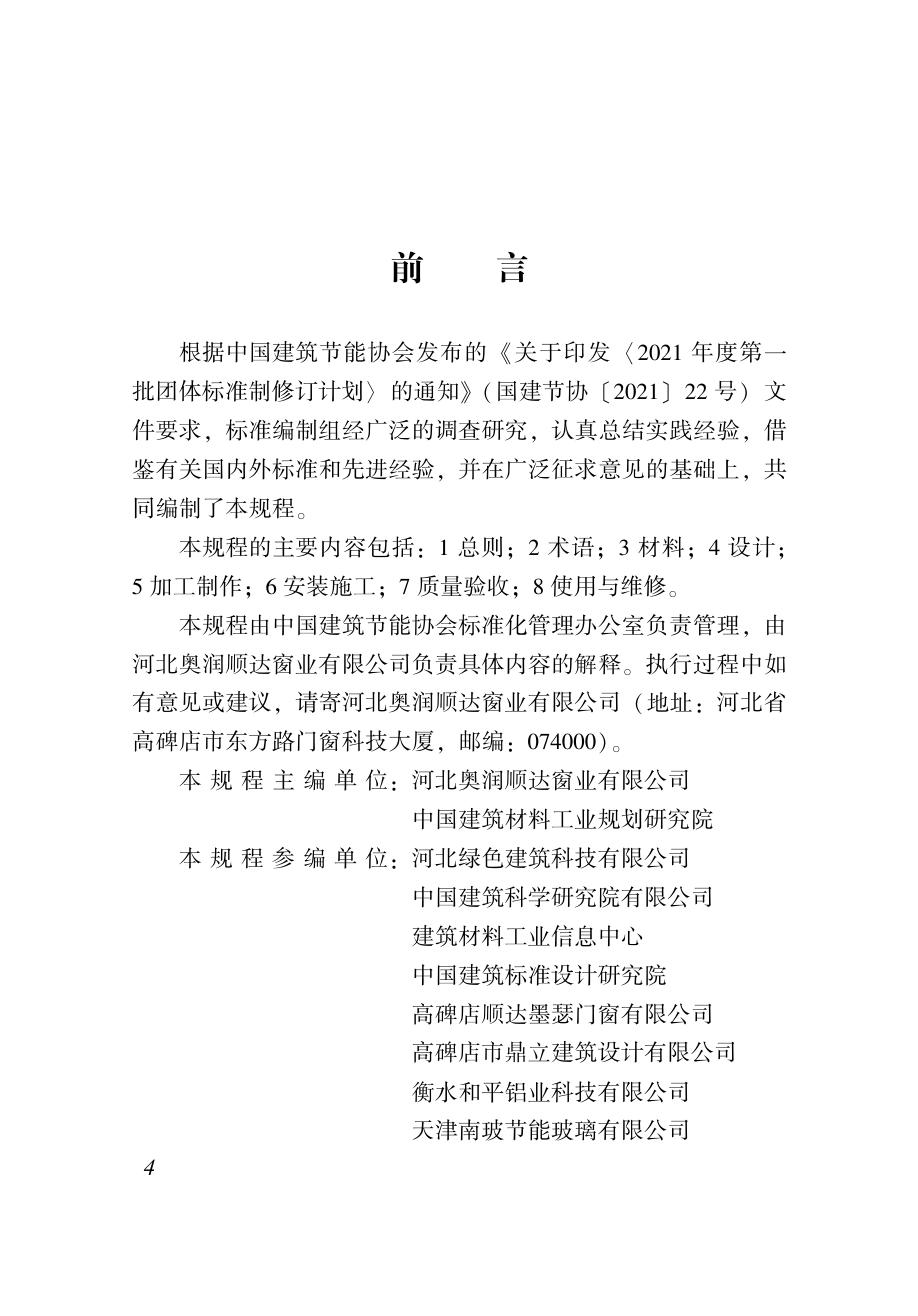 T/CABEE 048-2023 标准预览