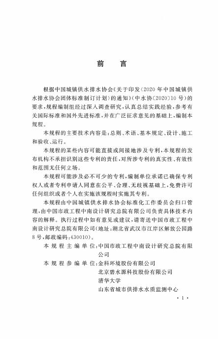 T/CUWA 20052-2021 标准预览