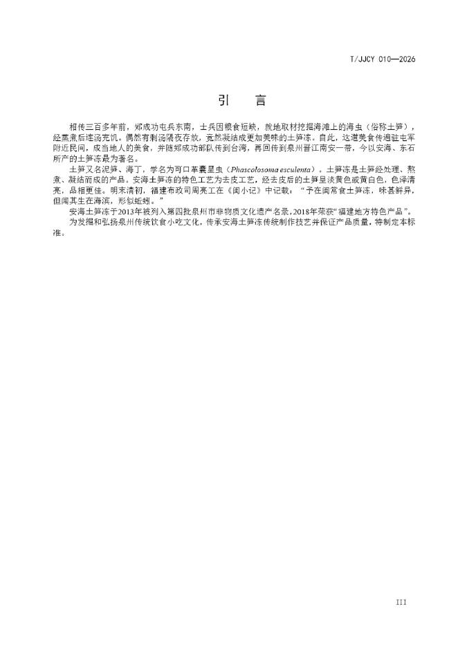 T/JJCY 010-2026 标准预览
