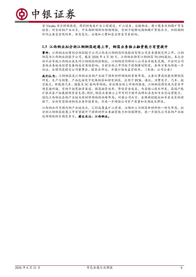 中银证券：有色金属行业周报：AI硬件拉动MLCC需求，重稀土材料迎来结构增量_第6页