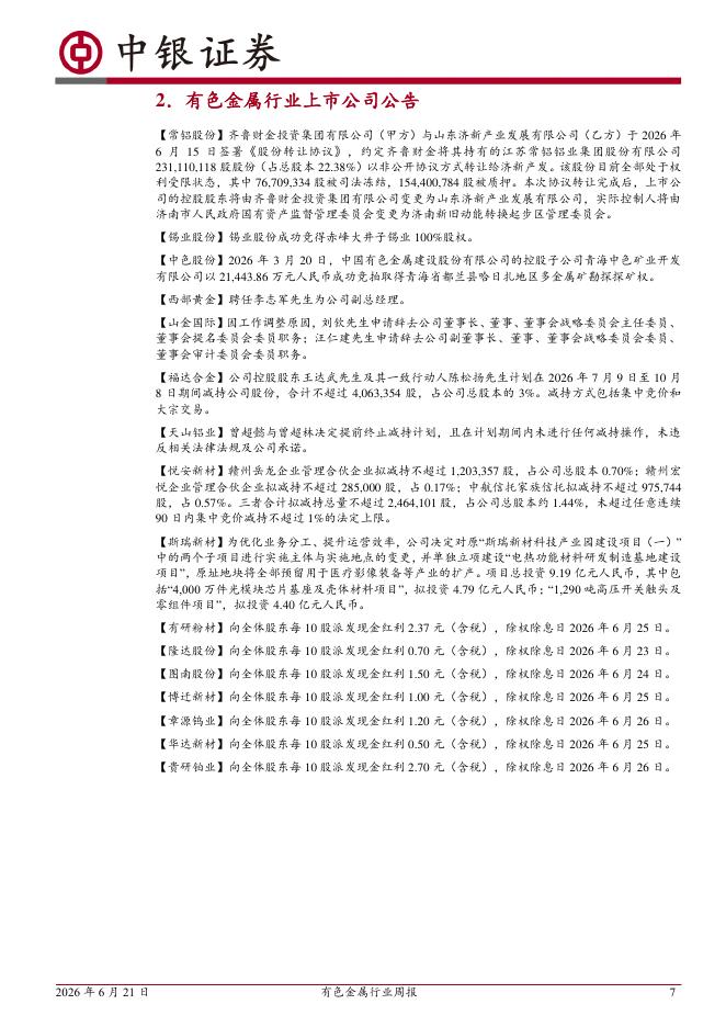 中银证券：有色金属行业周报：AI硬件拉动MLCC需求，重稀土材料迎来结构增量_第7页