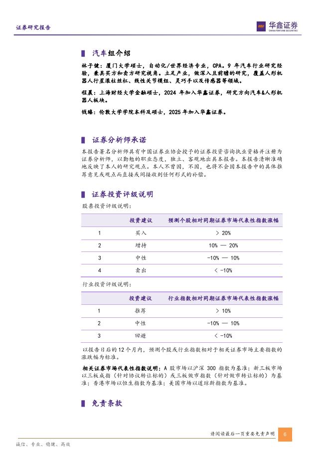 华鑫证券：上海沿浦（605128）-公司动态研究报告：汽车座椅骨架龙头厂商，整椅与机器人业务勾勒新成长空间_第6页