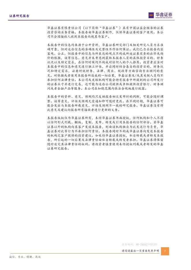 华鑫证券：上海沿浦（605128）-公司动态研究报告：汽车座椅骨架龙头厂商，整椅与机器人业务勾勒新成长空间_第7页