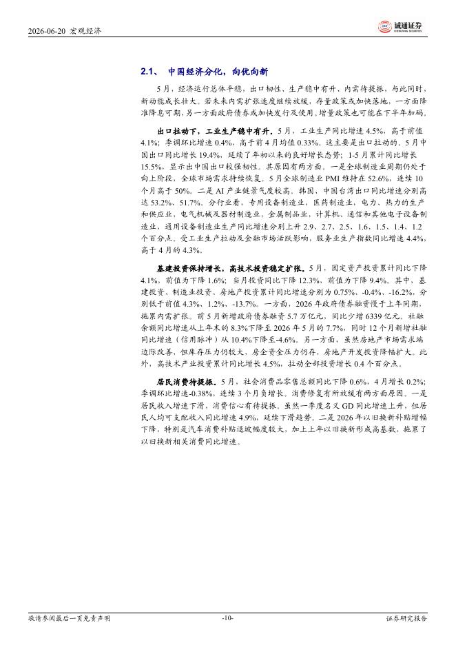 诚通证券：宏观与大类资产周报：美伊签署停战备忘录，美联储议息会议偏鹰-260622_第10页