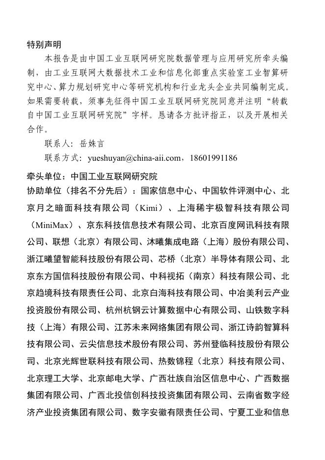 中国工业互联网研究院：Token驱动智能经济研究报告（2026年）_第3页