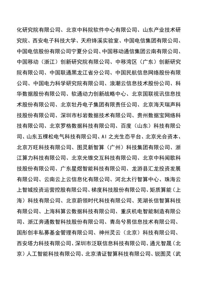 中国工业互联网研究院：Token驱动智能经济研究报告（2026年）_第4页