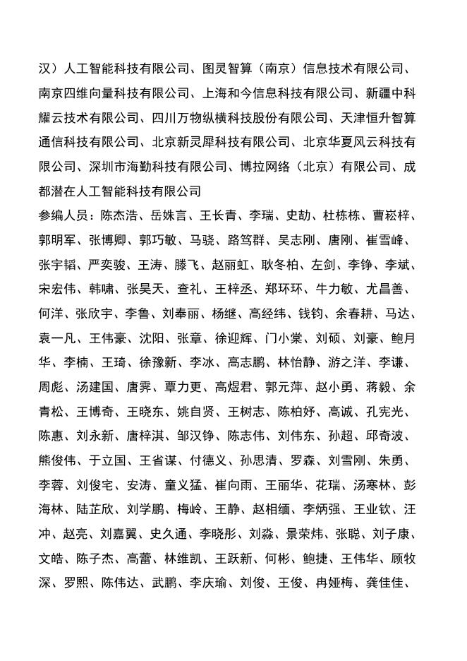 中国工业互联网研究院：Token驱动智能经济研究报告（2026年）_第5页