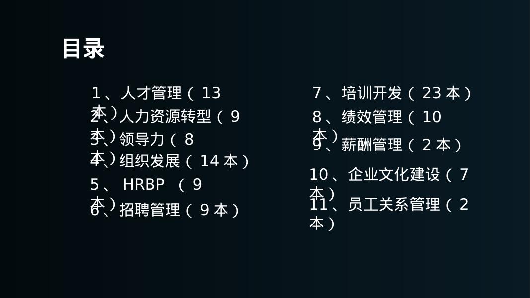 HR升级打怪书单推荐_第2页