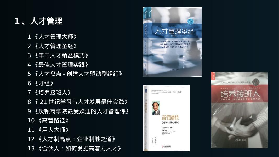 HR升级打怪书单推荐_第3页