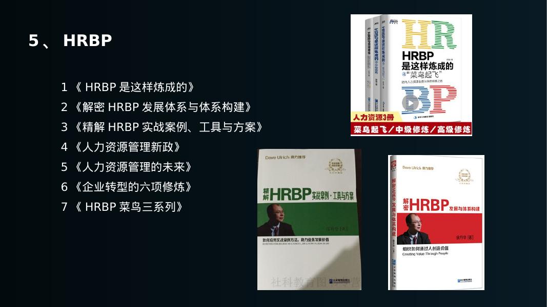 HR升级打怪书单推荐_第9页