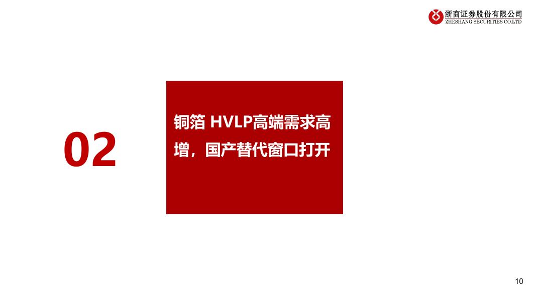 浙商证券：PCB上游材料深度：AI算力链下的卖铲人结构性机会_第10页