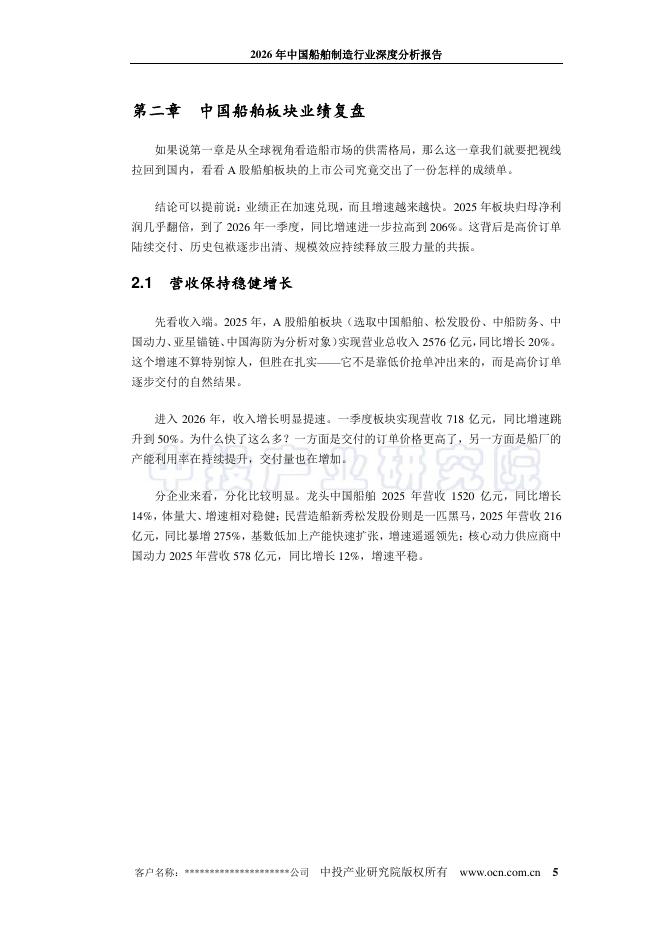 中投顾问：2026年中国船舶制造行业深度分析报告_第9页
