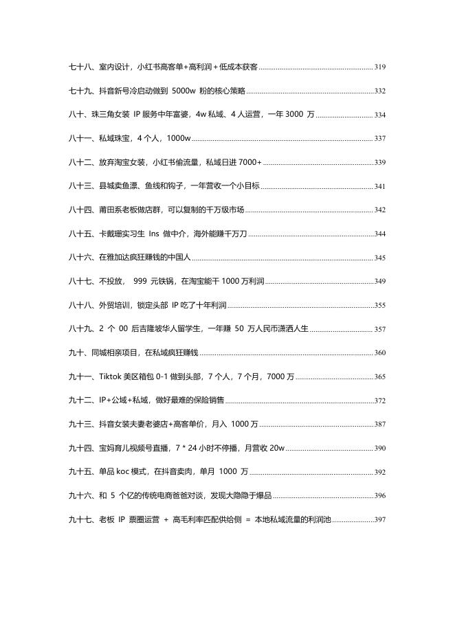 100+年入百万新个体实战案例_第6页