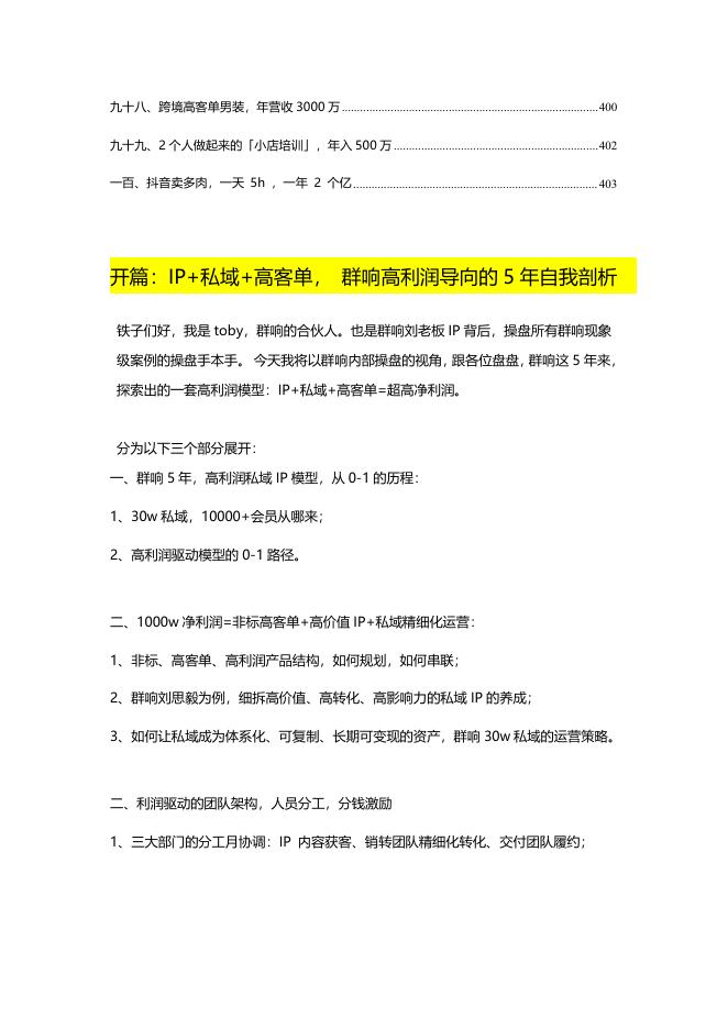 100+年入百万新个体实战案例_第7页
