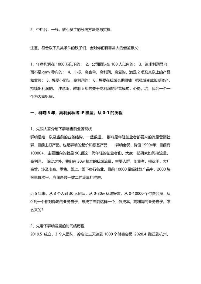 100+年入百万新个体实战案例_第8页