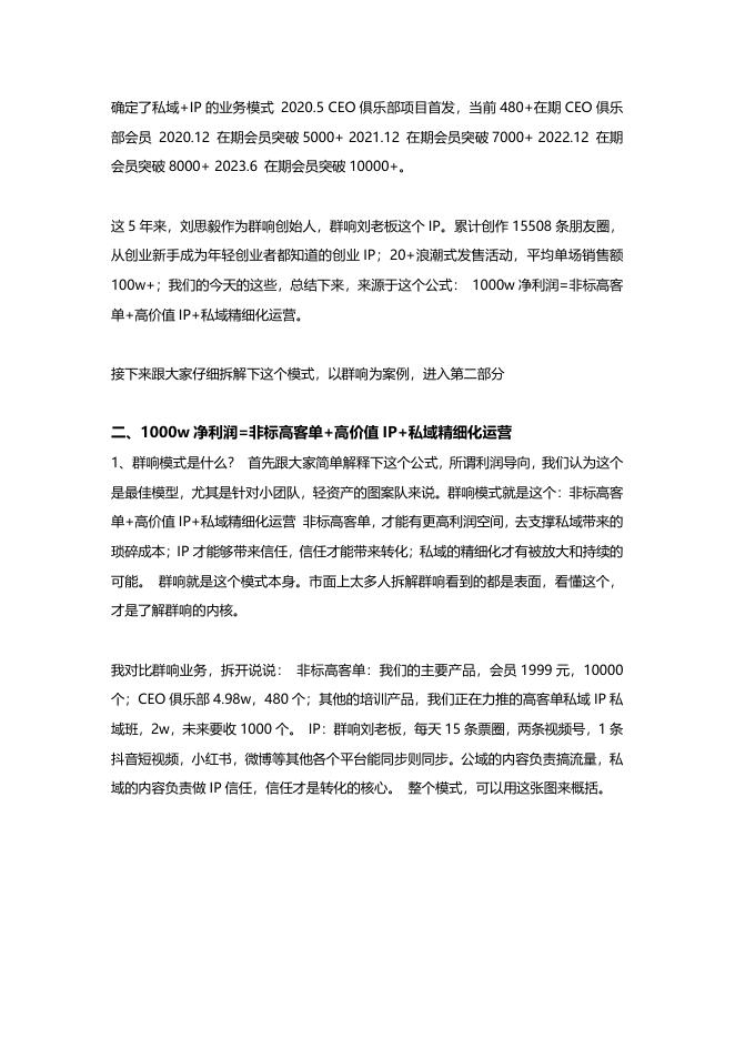 100+年入百万新个体实战案例_第9页