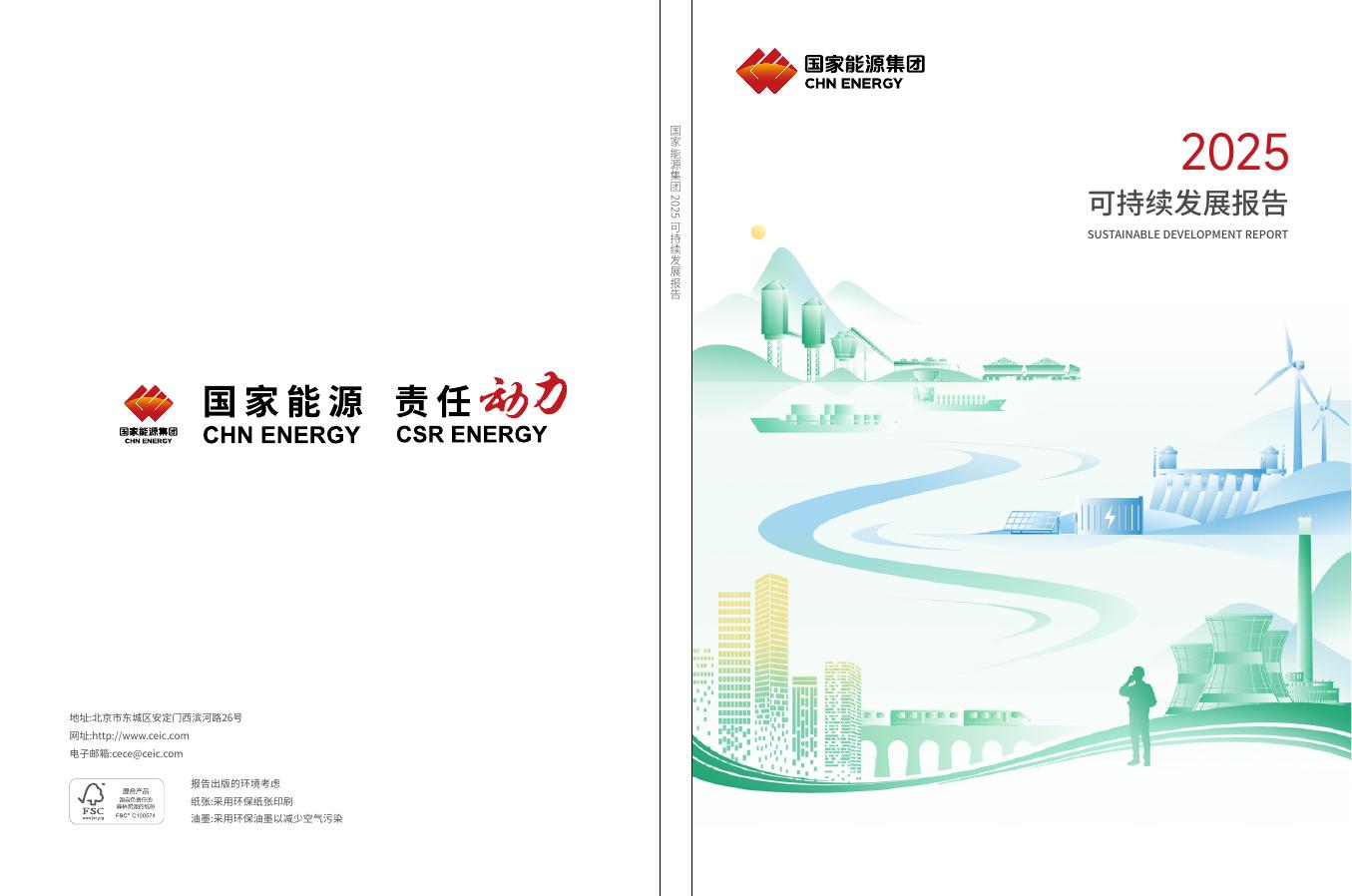 国家能源集团：2025年可持续发展报告海报