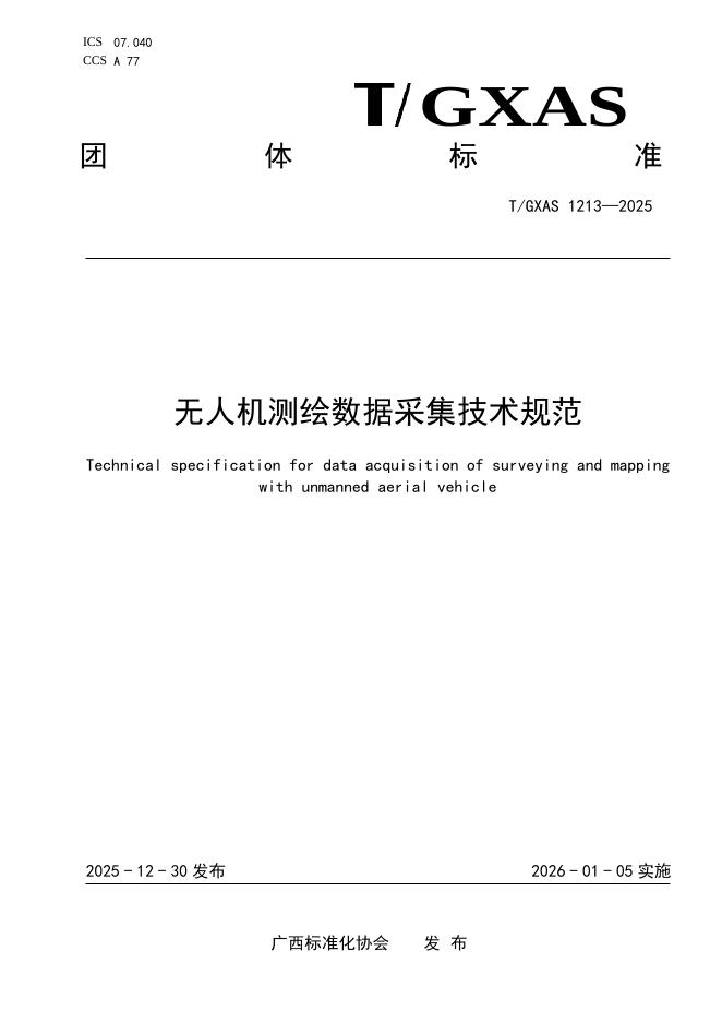 T/GXAS 1213-2025 无人机测绘数据采集技术规范