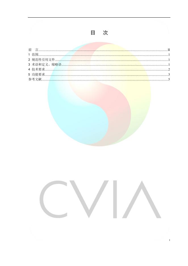 T/CVIA 174-2026 标准预览