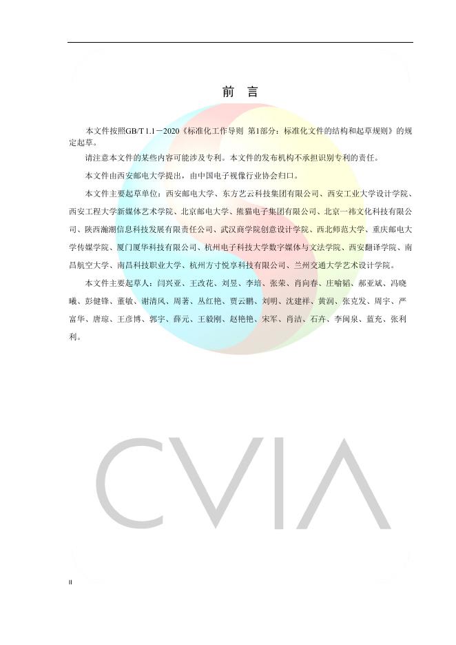 T/CVIA 174-2026 标准预览