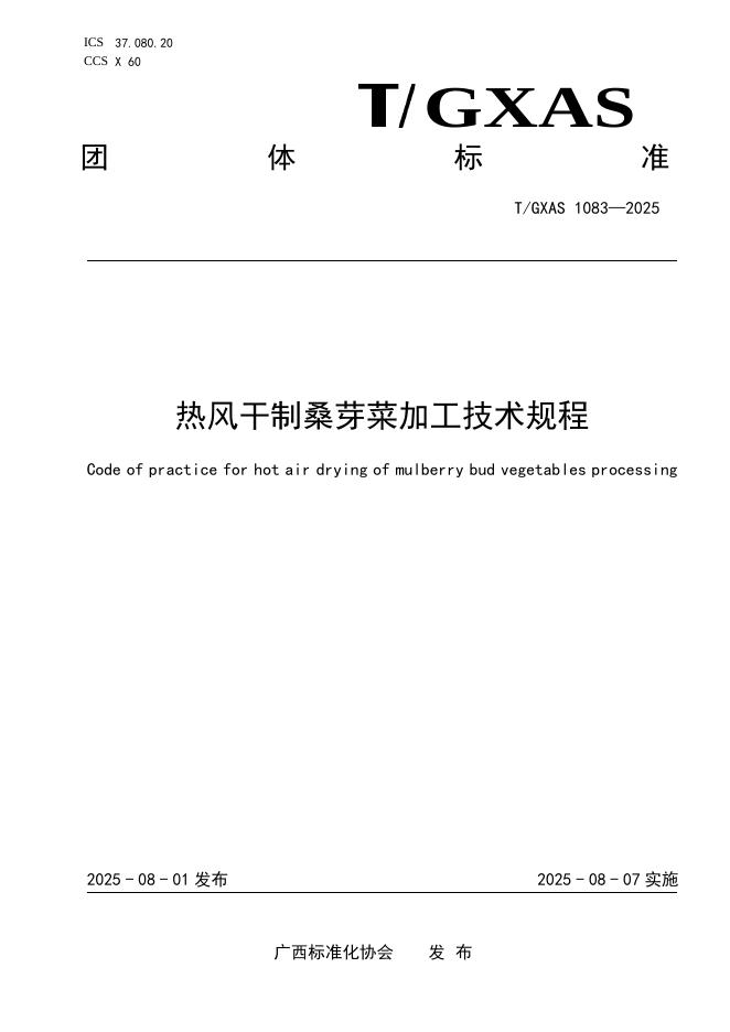 T/GXAS 1083-2025 干制桑芽菜加工技术规程