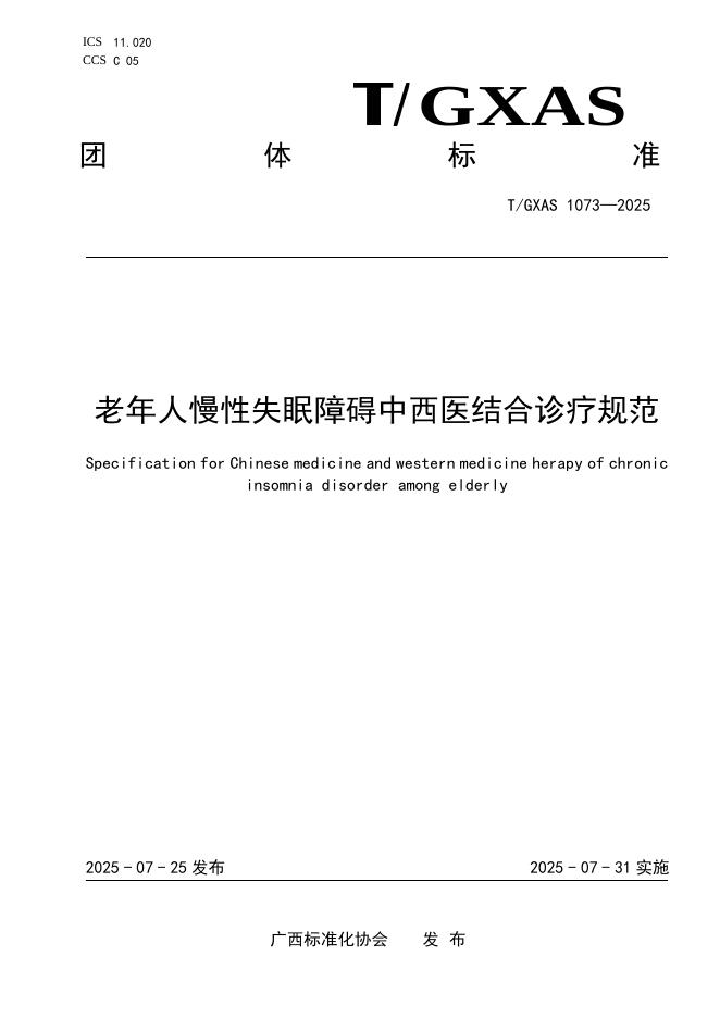 T/GXAS 1073-2025 老年人慢性失眠障碍中西医结合诊疗规范