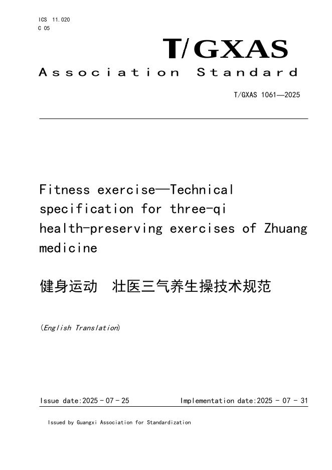 T/GXAS 1061-2025 健身运动 壮医三气养生操技术规范（英文版）