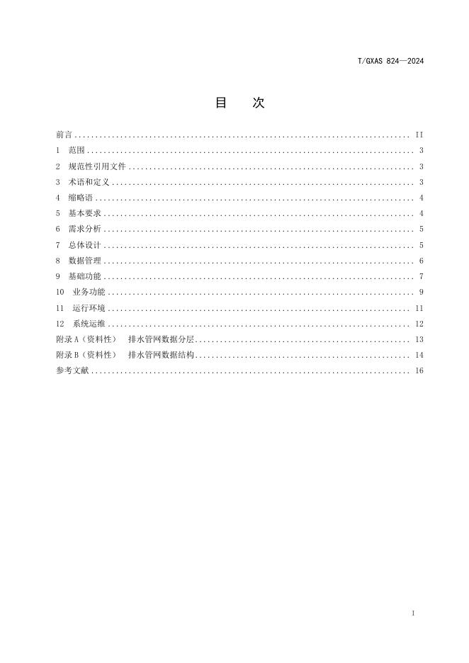 T/GXAS 824-2024 标准预览
