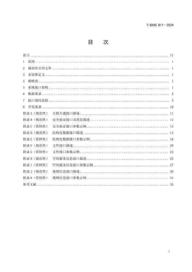 T/GXAS 811-2024 标准预览