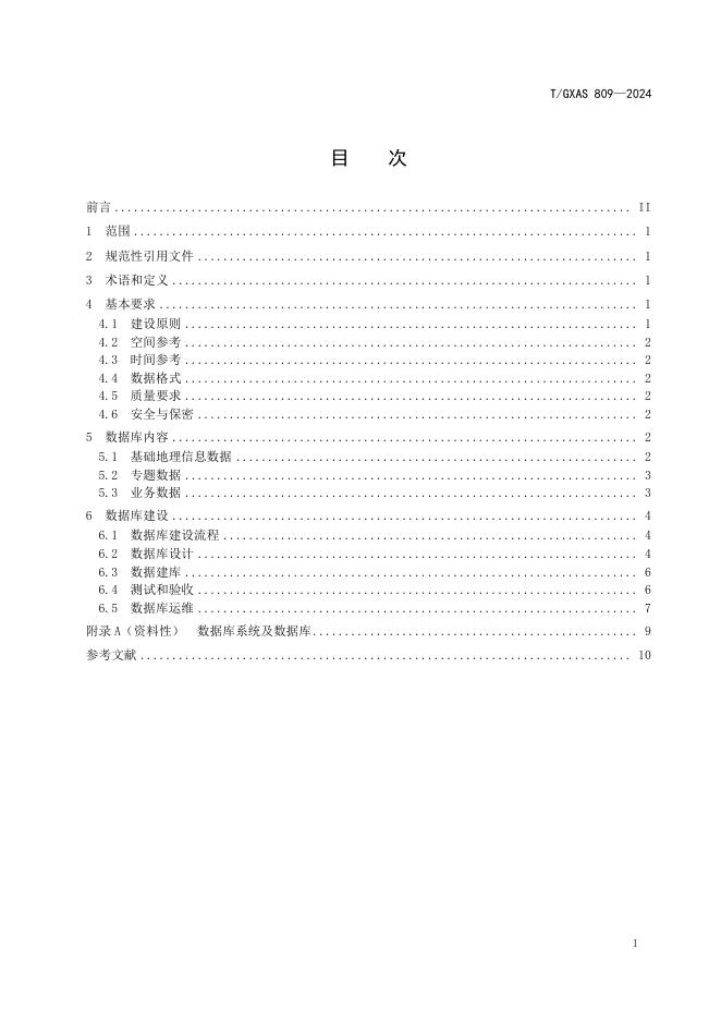 T/GXAS 809-2024 标准预览