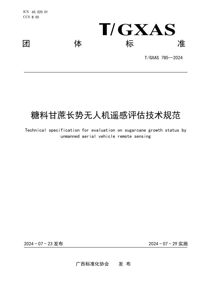 T/GXAS 785-2024 糖料甘蔗长势无人机遥感评估技术规范