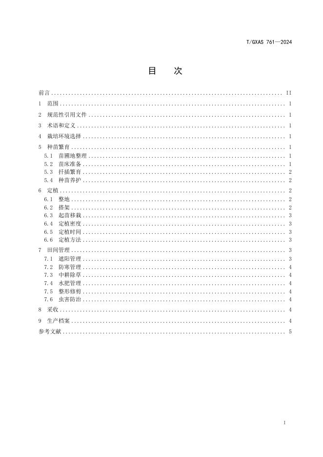 T/GXAS 761-2024 标准预览