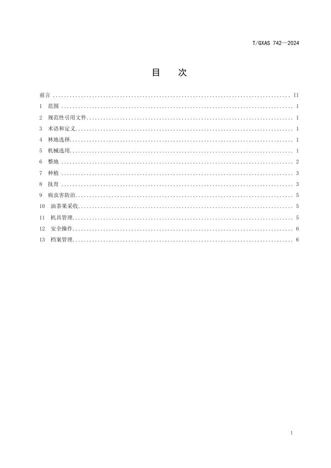 T/GXAS 742-2024 标准预览